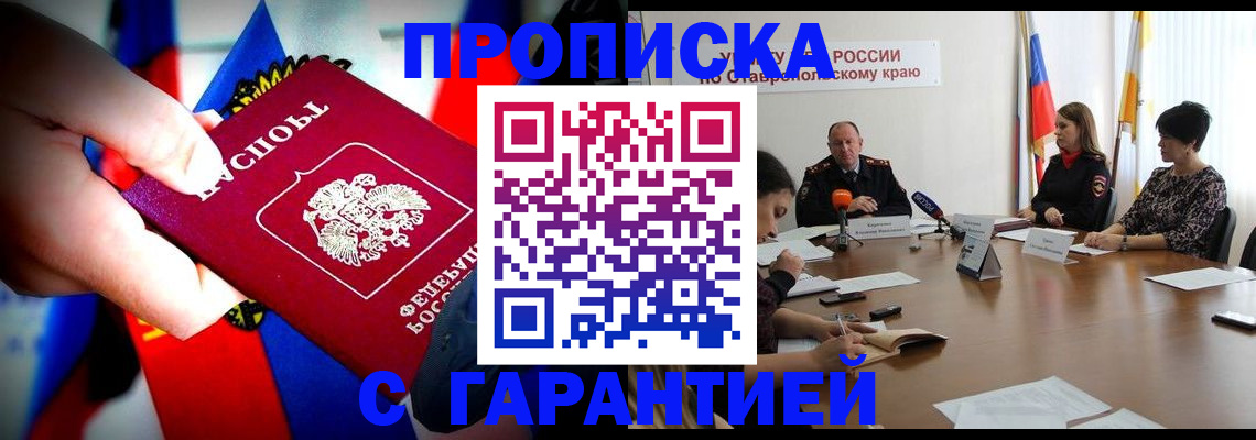 временная регистрация гарантия в Пятигорске