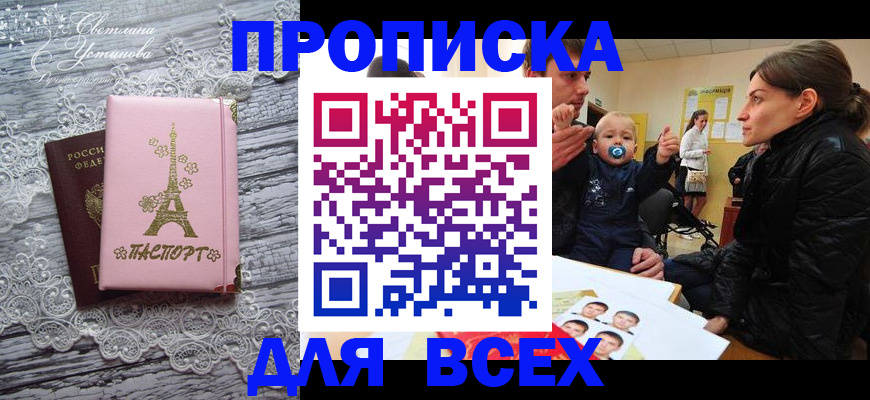 прописка от собственника в Пятигорске