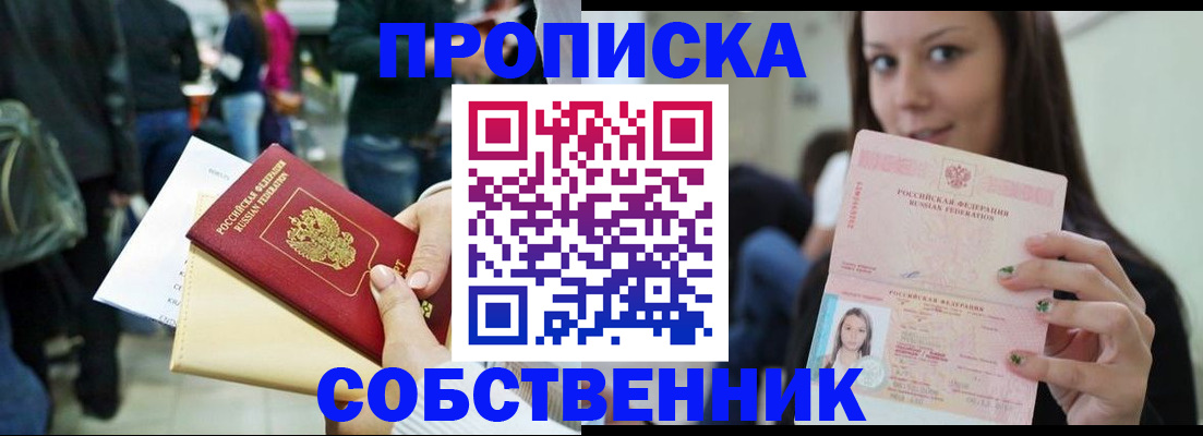временная регистрация купить в Пятигорске