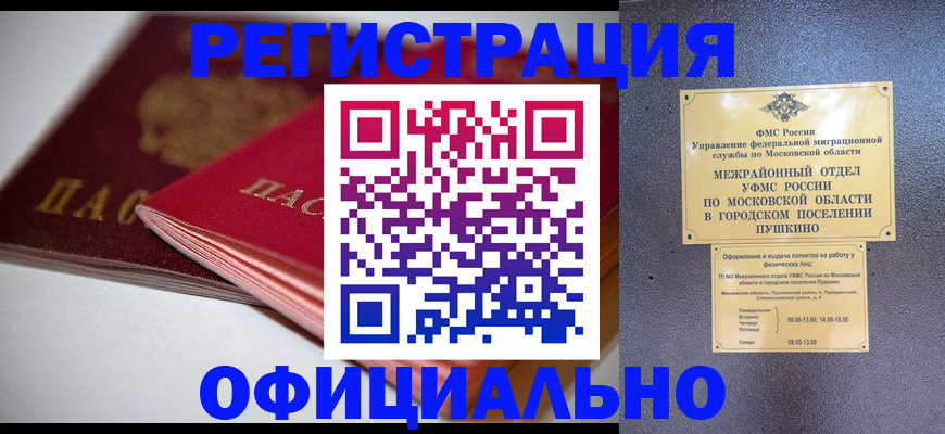 прописка паспорт в Пятигорске