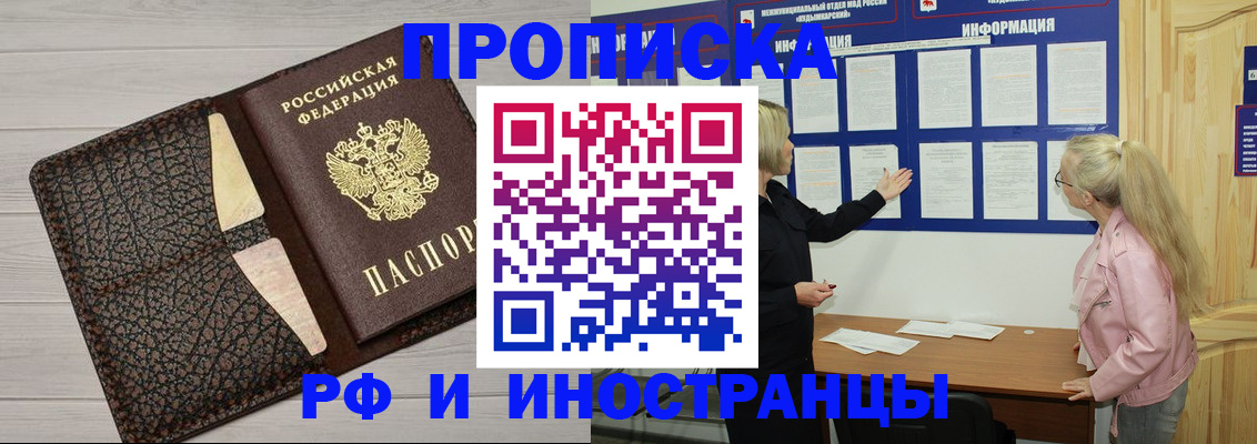временная регистрация купить в Пятигорске