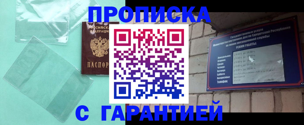 прописка законно в Пятигорске