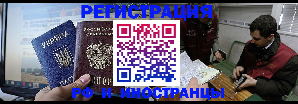 прописка для работы в Пятигорске