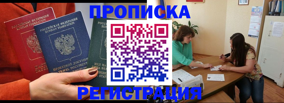купить прописку в Пятигорске